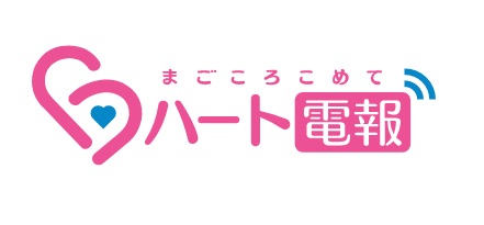 heartdenpo